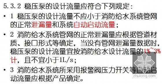 《消防给水及消火栓系统技术规范》GB50974-2014重大要点汇总（权威机构编制）-稳压泵