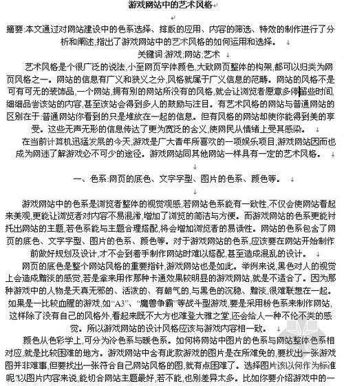 艺术风格建筑资料下载-游戏网站中的艺术风格