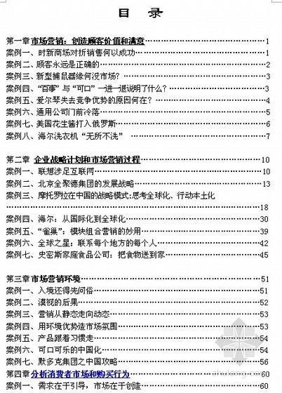 房产营销案例资料下载-经典营销案例研究分析（149篇）