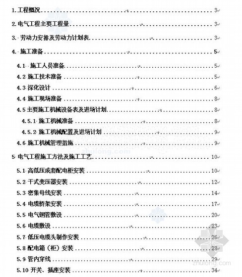 电气工程风扇安装资料下载-某电气工程机电安装施工方案