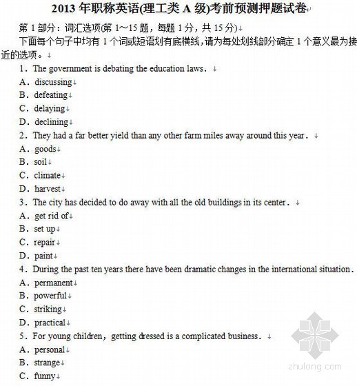 装饰类英语资料下载-2013年职称英语(理工类A级)考前预测押题试卷