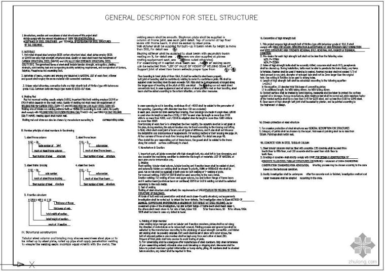 钢结构中英文对照说明_1