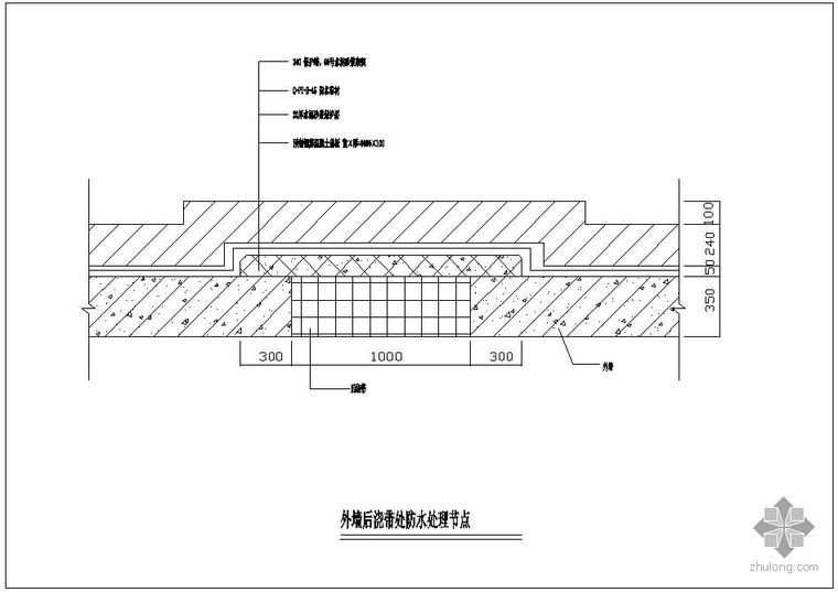 建筑外墙节点构造防水资料下载-某外墙后浇带处防水处理节点构造详图