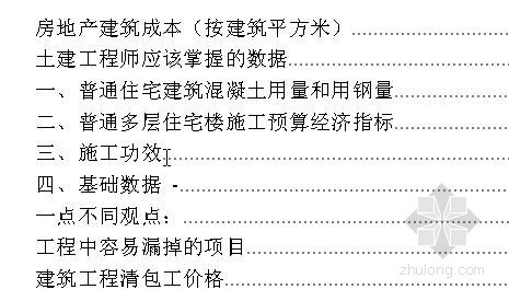 安装工程师应掌握的数据资料下载-建筑工程师、造价员、造价工程师必备数据