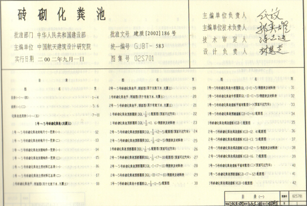 07s701砖砌化粪池资料下载-02s701砖砌化粪池图集