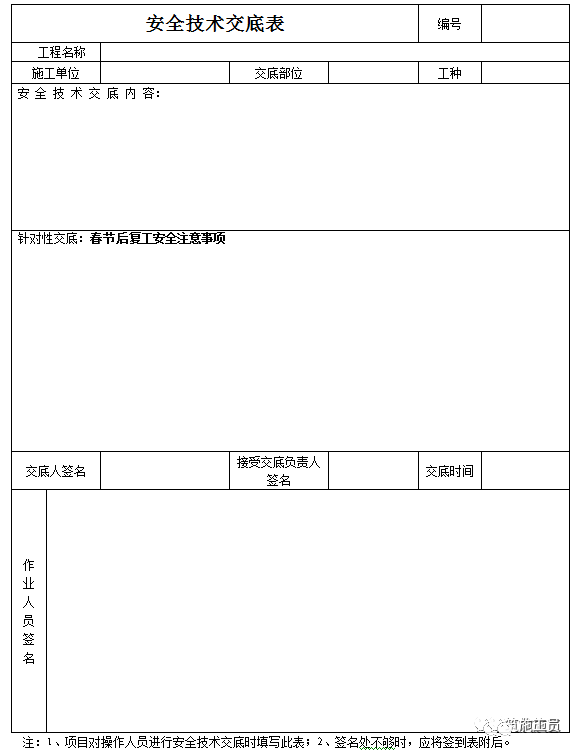 各工种安全技术交底，看这一篇就够了！_8