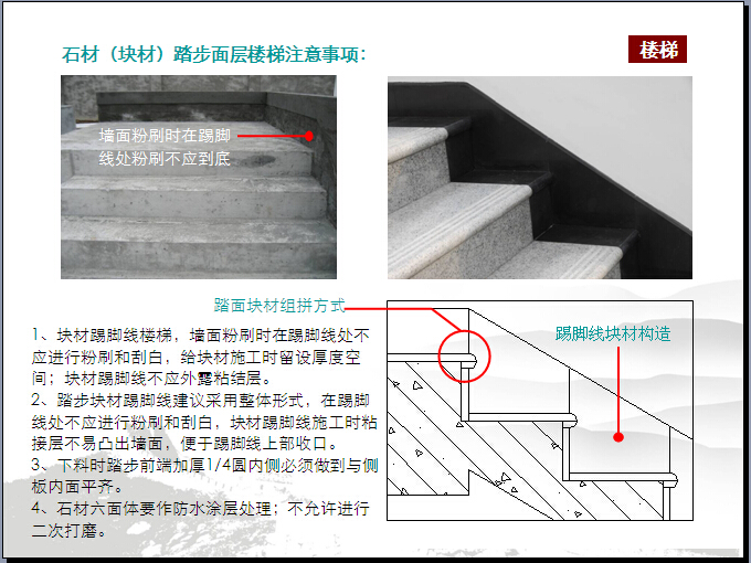 楼梯铺砖施工方法图片图片