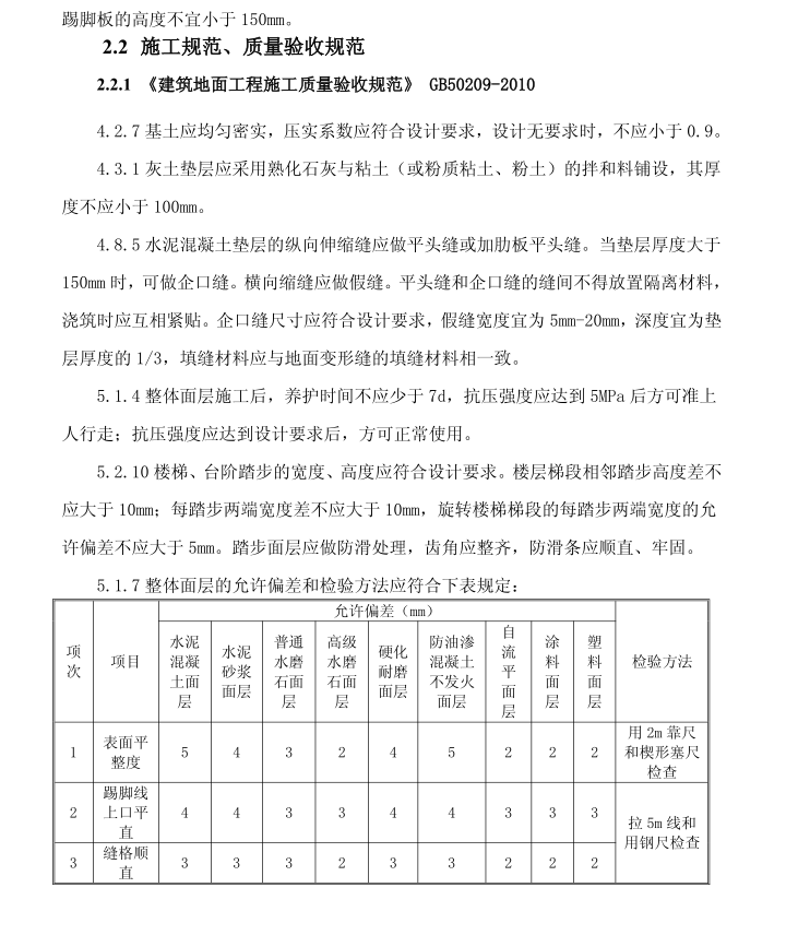 工程标准化施工手册(装饰装修，181页)-规范管理