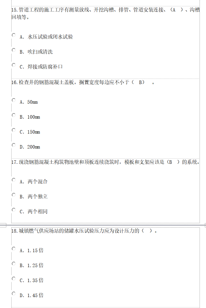 2018监理工程师继续教育市政公用工程（共20页）-监理工程师试题1