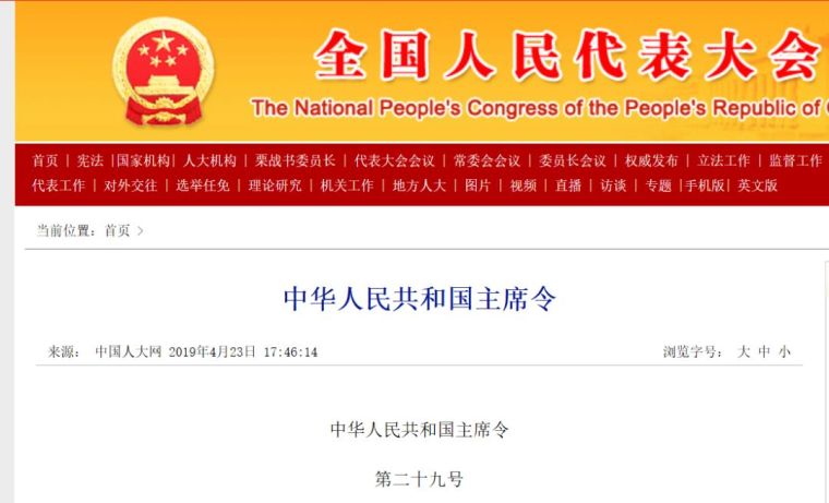华人民共和国建筑法资料下载-重磅！新《建筑法》《消防法》已通过审批，即日起实施！附全文！