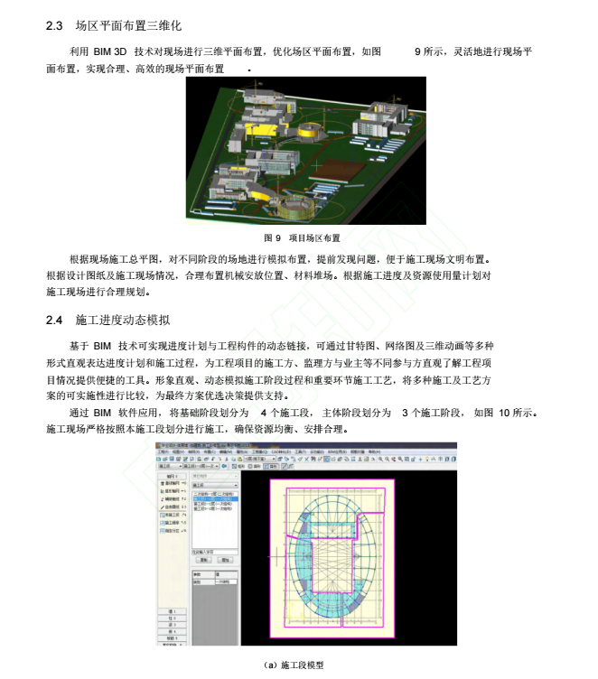 BIM技术在大型公共建筑中过程控制应用_6