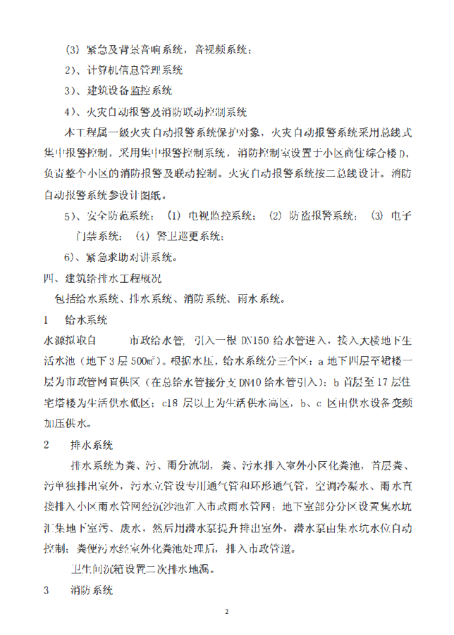 广东商住楼水电工程施工方案（防雷接地、智能化系统）-内容梗概