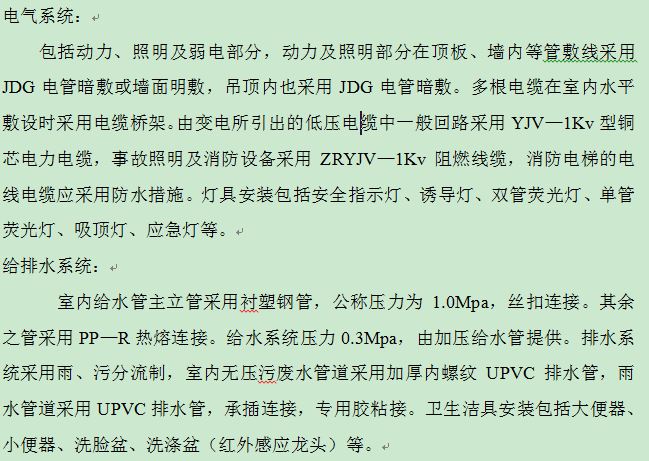 给排水管道总结资料下载-电气系统、给排水管道系统、消防管道系统、通风空调系统施工方案