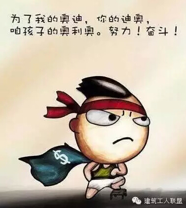 MJS施工总结资料下载-如果你有一个搞建筑的朋友，请珍惜!