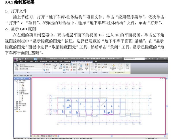 CAD-REVIT-机电综合管线图教程-QQ截图20180527163637