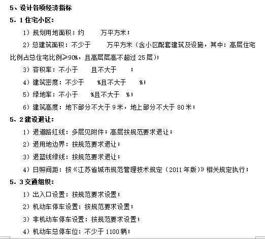 [江苏]徐州市建设工程项目EPC招标文件范本（共48页）-各项经济指标