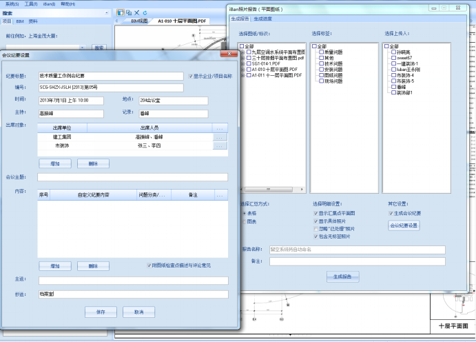 公路隧道施工过程监测技术资料下载-BIM技术在建筑施工全过程中的应用