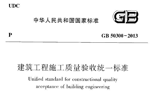 结构验收日期资料下载-GB50204-2015下载，混凝土结构工程施工质量验收规范GB50204-2015