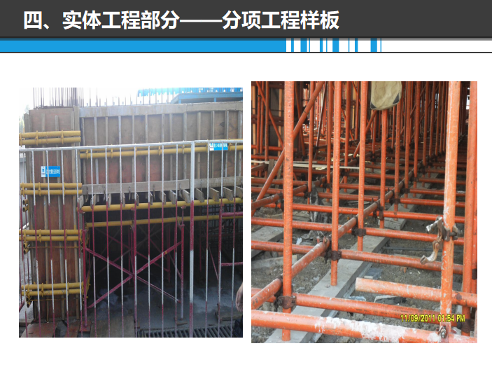 建筑工程施工样板实施细则PPT（共104页，图文丰富）_6