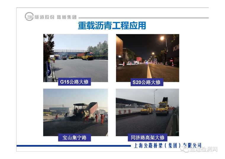 沥青路面养护技术论坛——道路绿色快速养_39