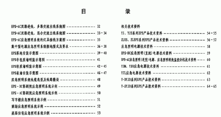 集中型电源应急照明系统_3