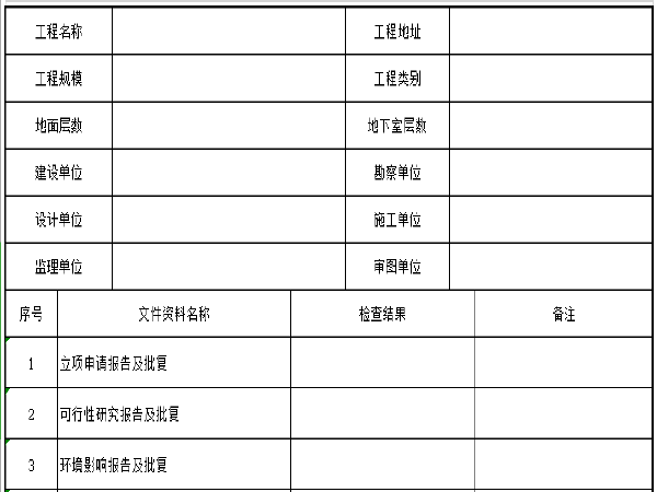 全套竣工验收资料表格资料下载-《广东省市政基础设施工程竣工验收技术资料统一用表》（2019版）