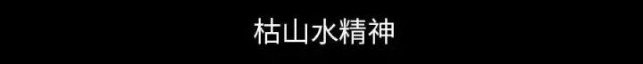 为什么“无相”的枯山水却秒杀人间无数？_44