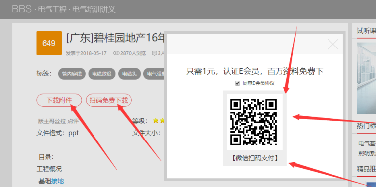 100套中海、华润等地产实例、施工图纸、弱电方案等电气资料！_12