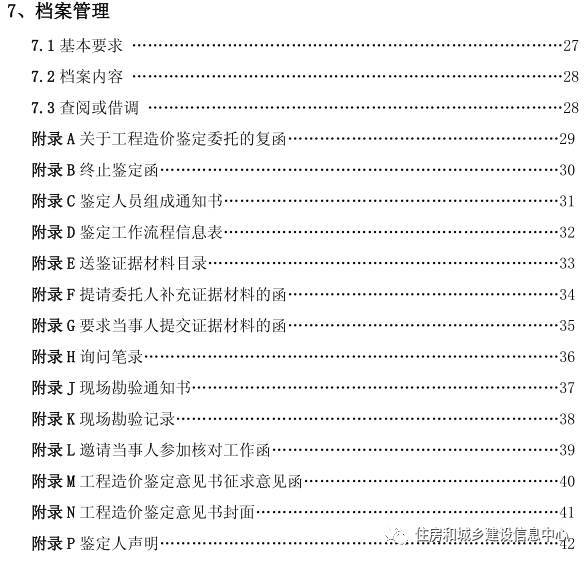 GB/T51262-2017《建设工程造价鉴定规范》，2018年3月1日起实施_5