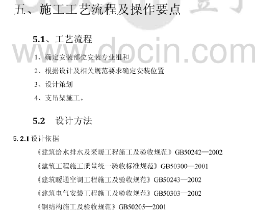 综合支吊架施工工法，水电暖安装,含大样图_3