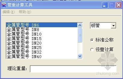 钢管及铜管重量计算资料下载-钢管、铜管重量计算工具