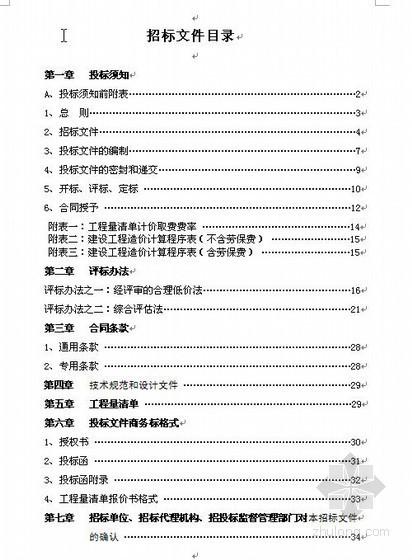 2018版安徽省清单定额资料下载-安徽省某工程清单招标文件样本