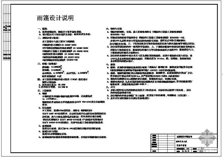 中国保监会设计说明资料下载-某雨篷设计说明