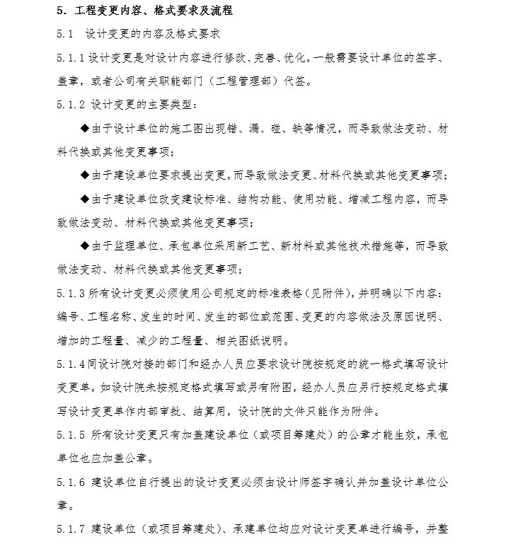 设计变更及现场签证管理办法(经典)_3