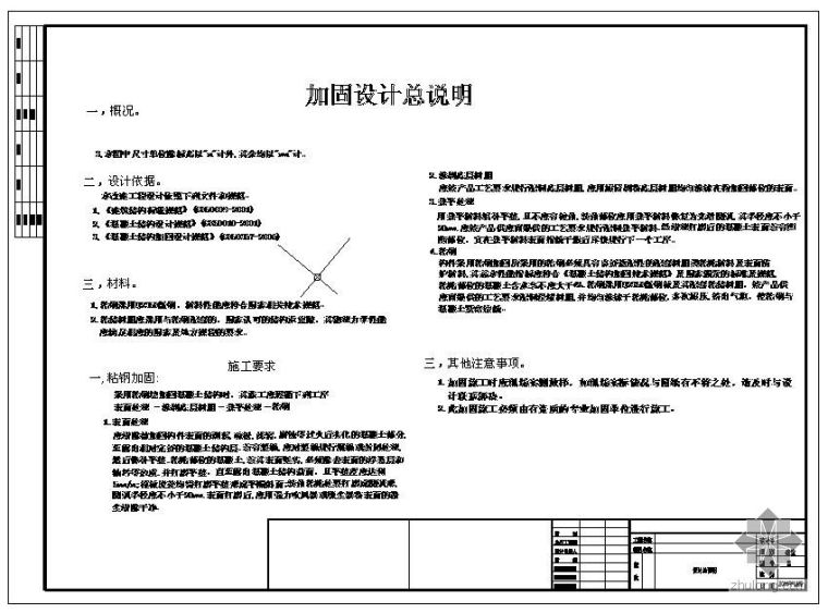 试桩总说明资料下载-某加固设计总说明