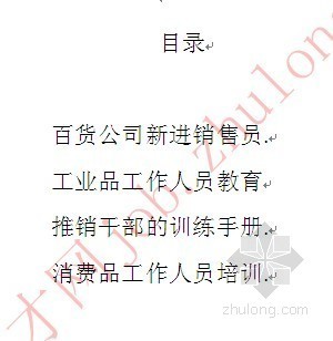 建筑工程技术人员培训计划资料下载-销售人员培训教材典范