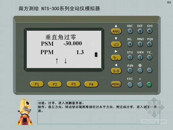 前站仪测量使用方法资料下载-建筑工程南方NTS-300R系列全站仪模拟器