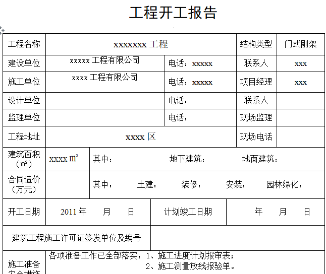 安徽省钢结构工程表格资料下载-钢结构竣工验收资料全套表格（共170页）