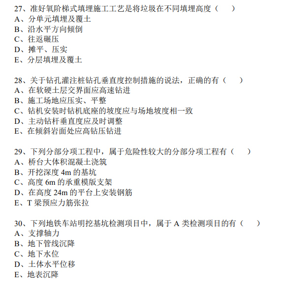 2011-2018年二建市政历年真题-11-16年二建《市政》历年真题_3