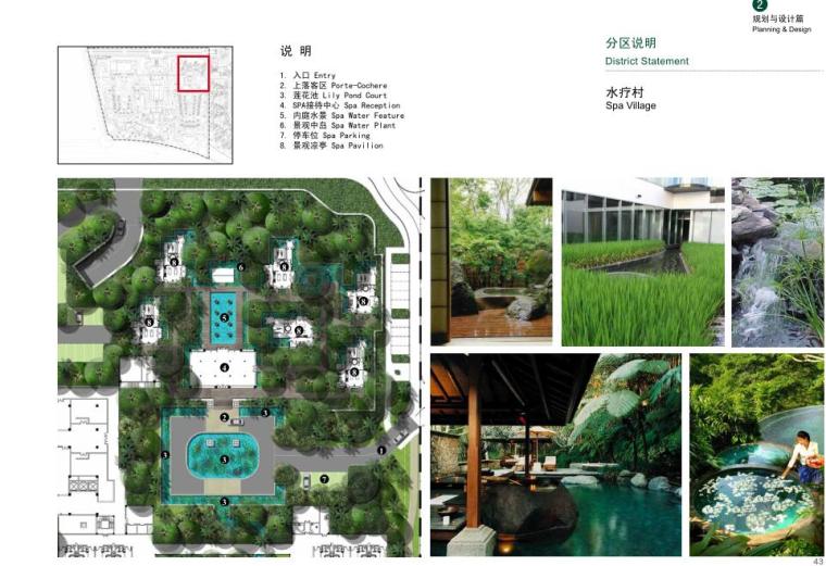 园林植物景观相关概念资料下载-[海南]喜某高级酒店景观概念设计PDF（75页）