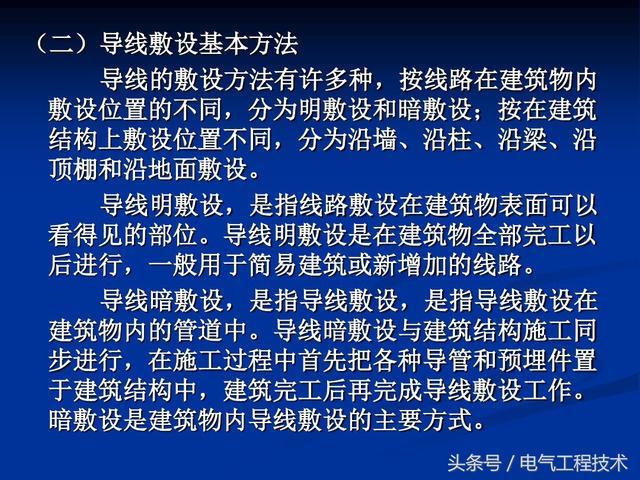 20种电线解释加6大敷设方法，老电工：这才是专业技术，涨见识了