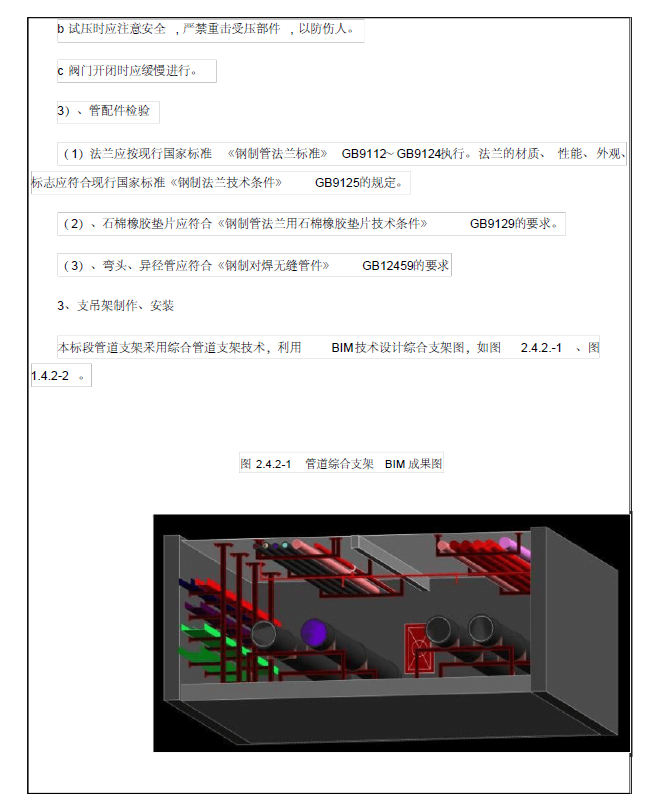 空调水管道安装技术_6