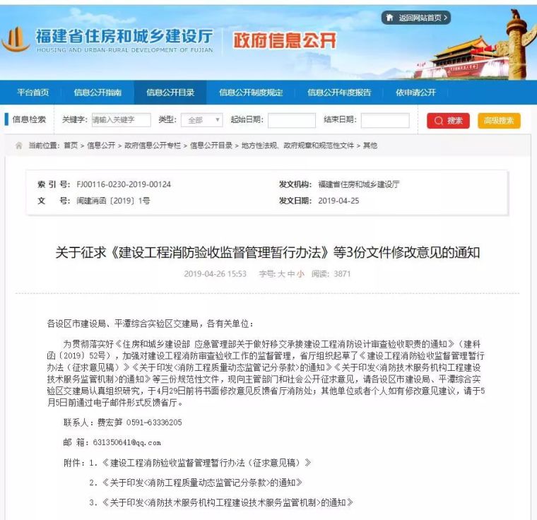 中级电气工程师职称资料下载-消防这个事情到底如何监管？！！