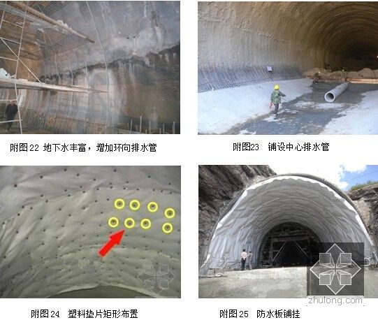 [河北]高速公路工程施工标准化工序要点及措施620页（路桥隧安全生产 样板图片）-隧道防水