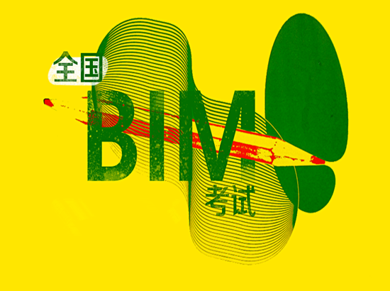 全国bim工程师专业技术等级考试资料下载-“BIM工程师”考试教材大纲