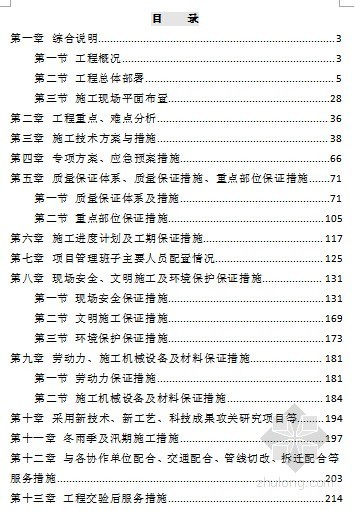 地源热泵空调施工组织资料下载-天津市某能源站地源热泵系统施工组织设计（总214页）