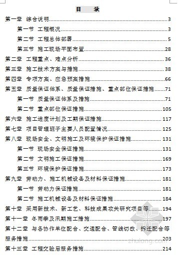 地缘热泵施工组织设计资料下载-天津市某能源站地源热泵系统施工组织设计（总214页）