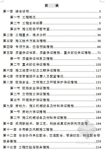 地源热泵施工技术规范资料下载-天津市某能源站地源热泵系统施工组织设计（总214页）