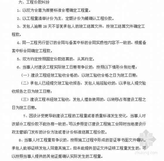 房屋纠纷案件资料下载-建设工程施工合同纠纷案件仲裁指引