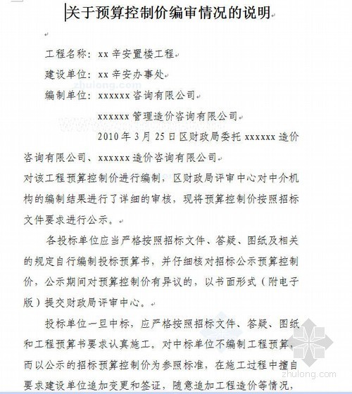 住宅楼建安工程预算书资料下载-山东某安置楼建安工程预算书实例（2010）
